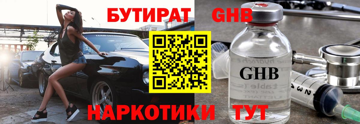 Бутират 1.4BDO Бугульма