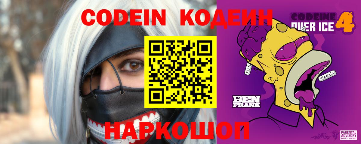 Codein Purple Drank Бугульма