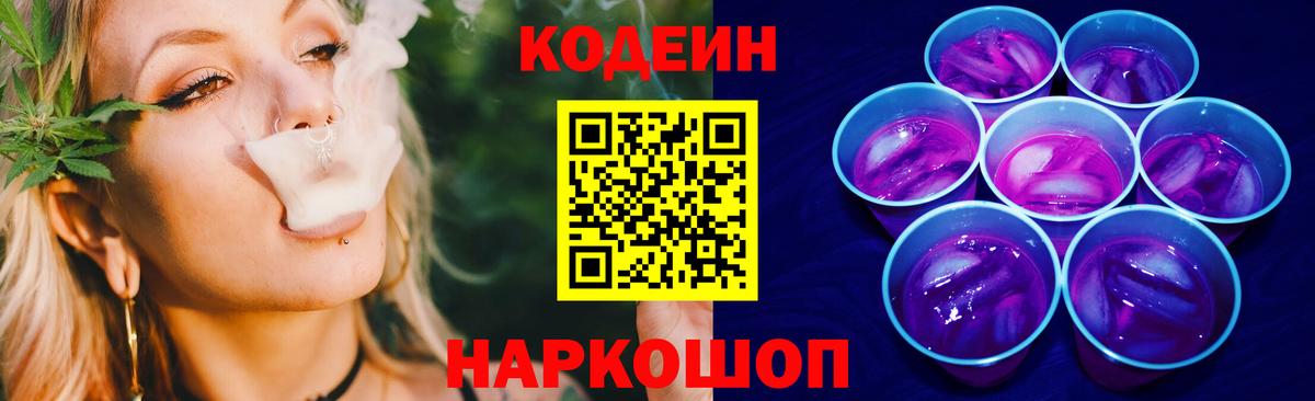 Бугульма  Кодеин напиток Lean (лин)  Кодеиновый сироп Lean Purple Drank  Вход с VPN 