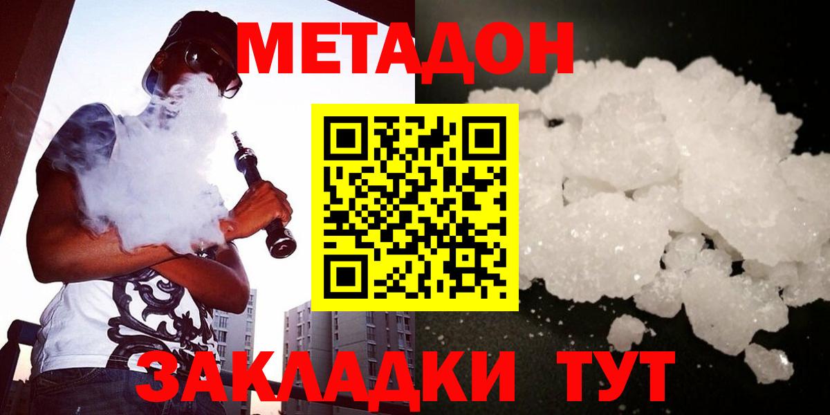 МЕТАДОН кристалл  Вход с VPN  Бугульма  Метадон VHQ 